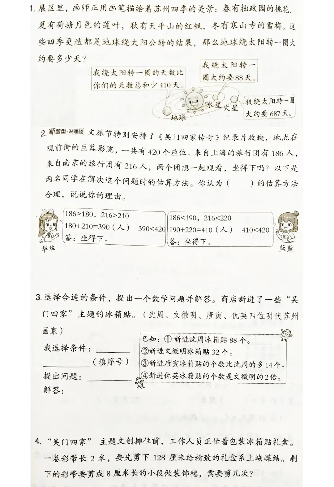 2026苏教版数学期末试卷一年级,二年级,三年级,四年级,五年级,六年级小升初(常考题,易错题)-第9张图片-四季读书网