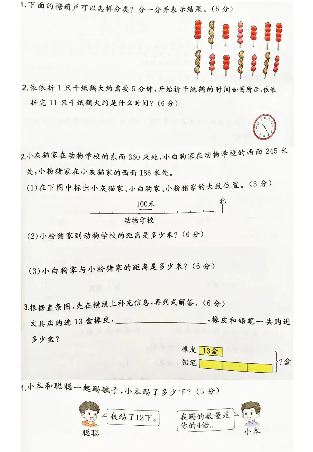 2026苏教版数学期末试卷一年级,二年级,三年级,四年级,五年级,六年级小升初(常考题,易错题)-第10张图片-四季读书网