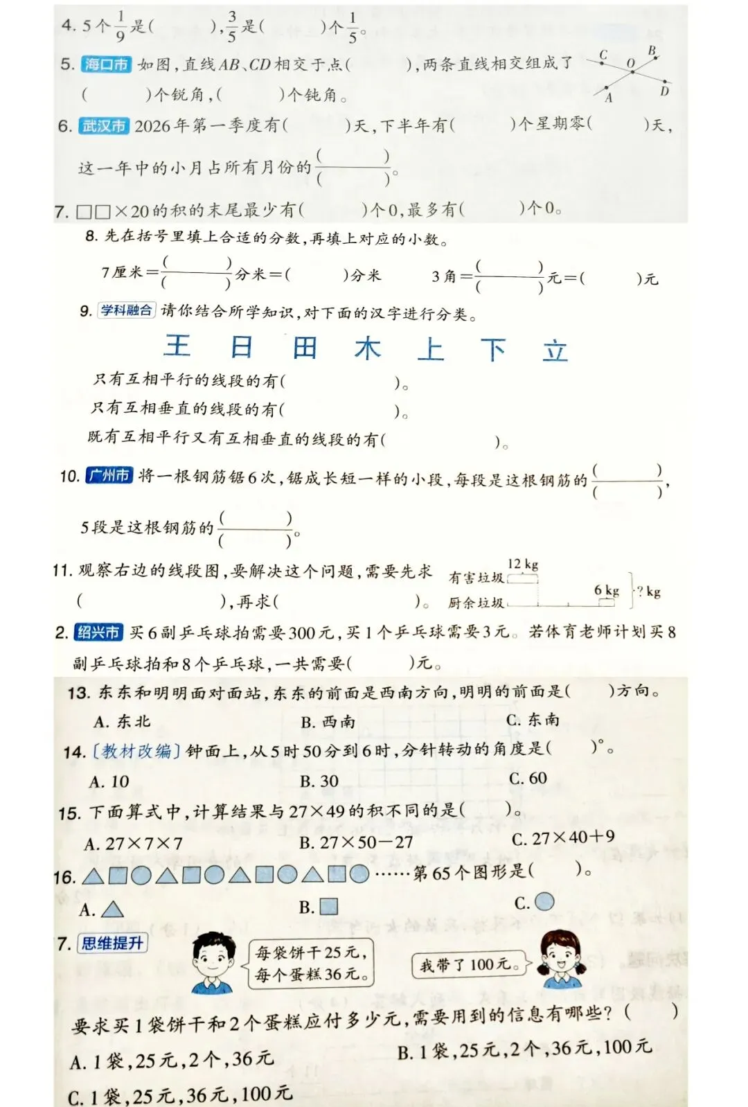 2026苏教版数学期末试卷一年级,二年级,三年级,四年级,五年级,六年级小升初(常考题,易错题)-第11张图片-四季读书网