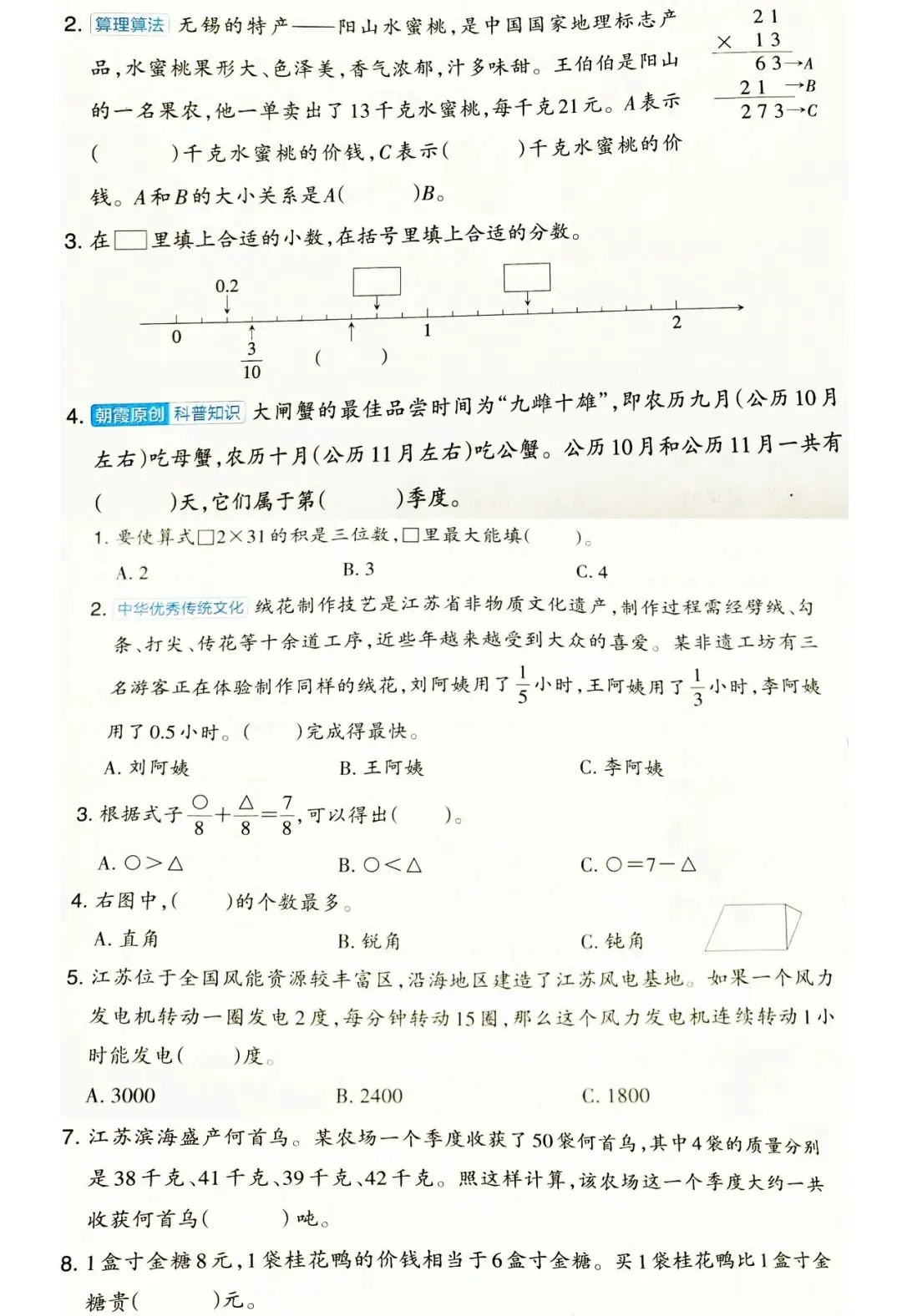 2026苏教版数学期末试卷一年级,二年级,三年级,四年级,五年级,六年级小升初(常考题,易错题)-第12张图片-四季读书网