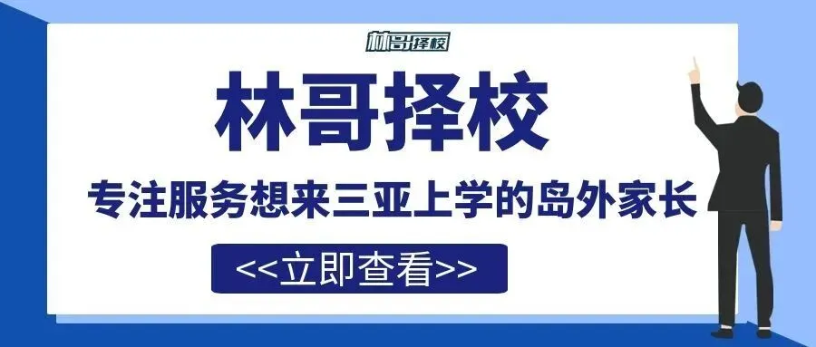 三亚中考志愿 填报技巧汇总-第1张图片-四季读书网