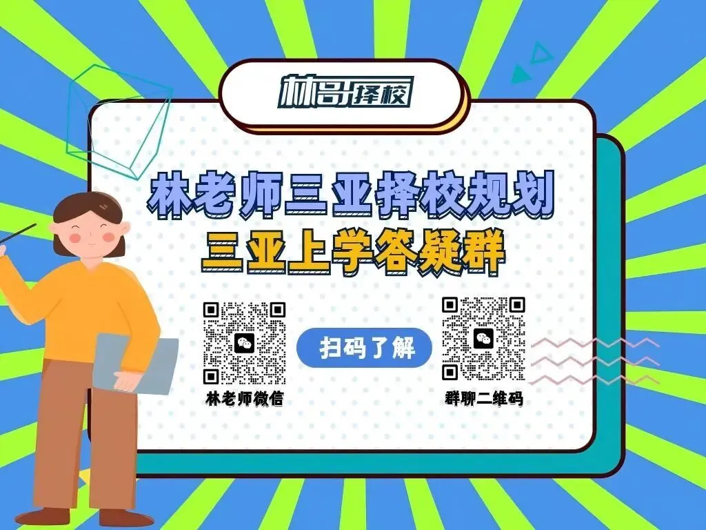 三亚中考志愿 填报技巧汇总-第3张图片-四季读书网