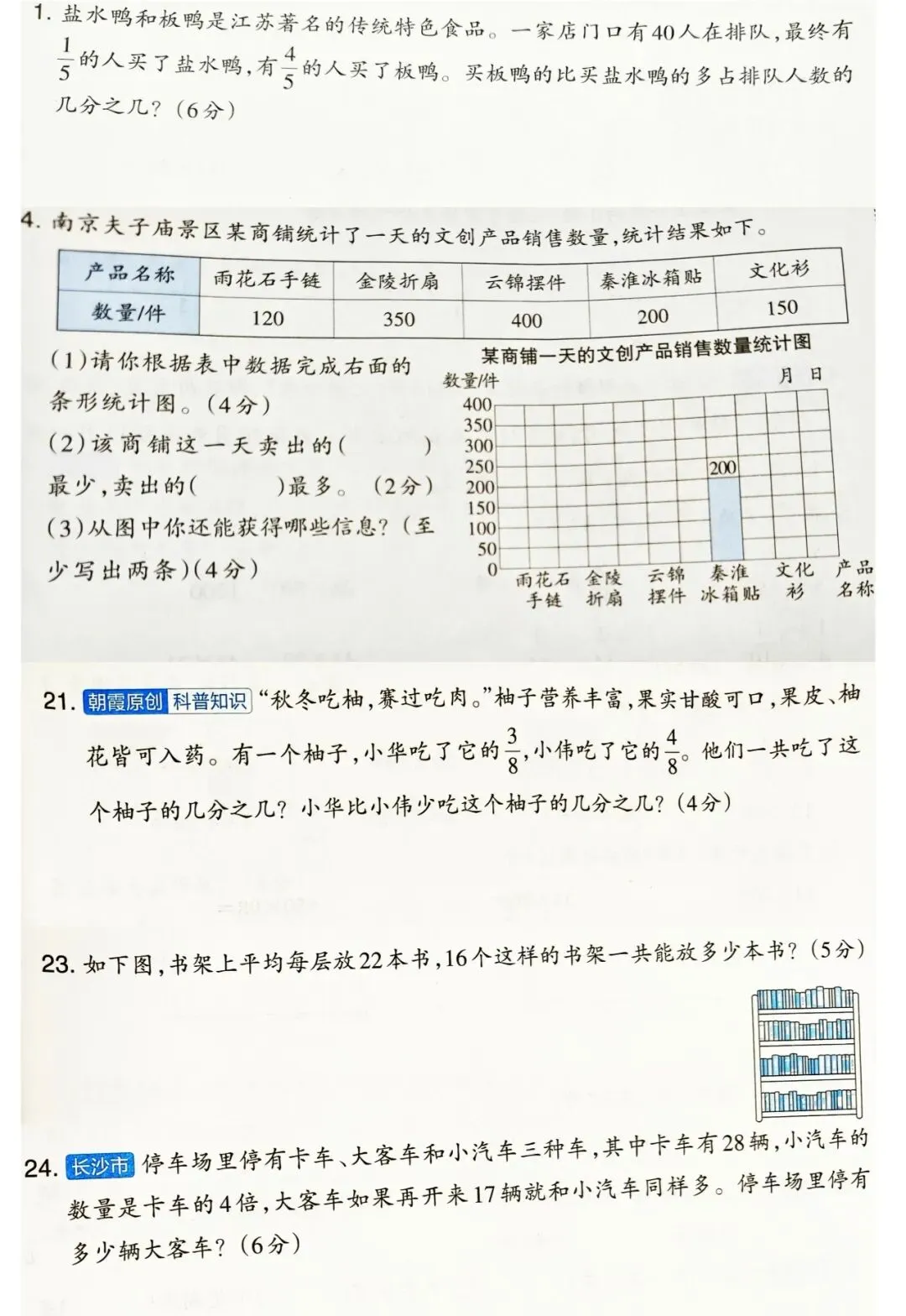 2026苏教版数学期末试卷一年级,二年级,三年级,四年级,五年级,六年级小升初(常考题,易错题)-第14张图片-四季读书网