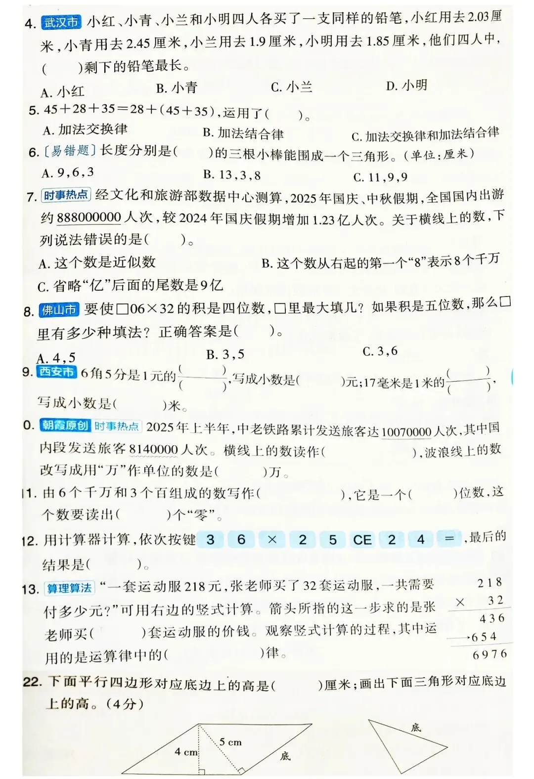 2026苏教版数学期末试卷一年级,二年级,三年级,四年级,五年级,六年级小升初(常考题,易错题)-第15张图片-四季读书网