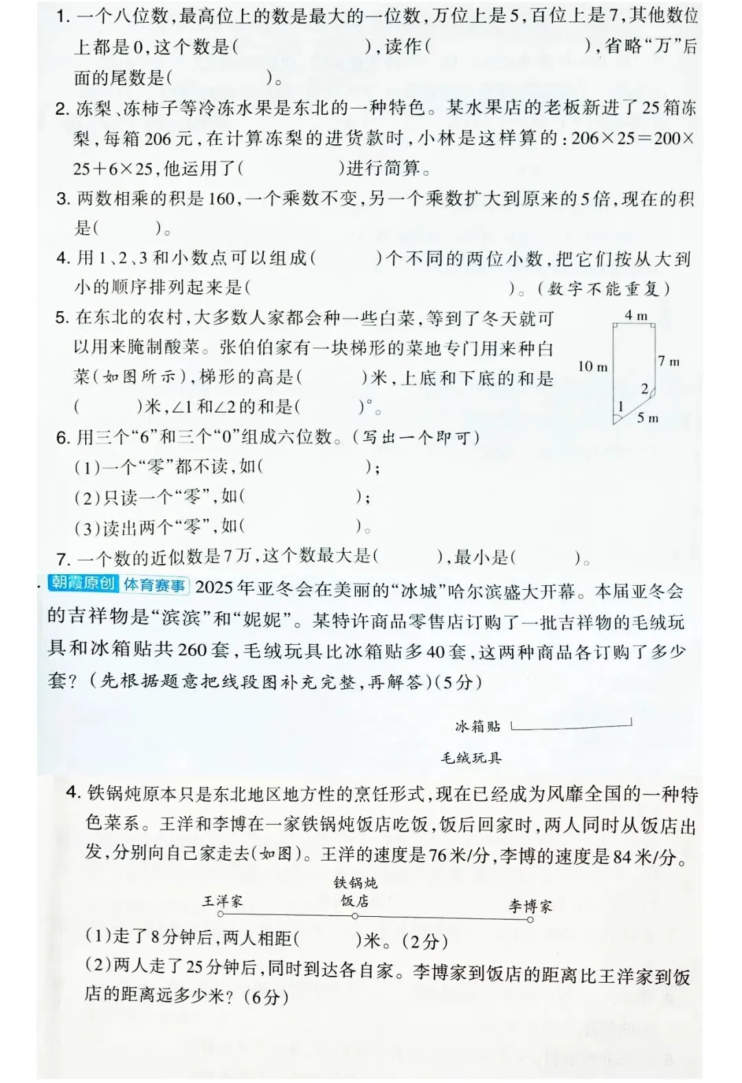 2026苏教版数学期末试卷一年级,二年级,三年级,四年级,五年级,六年级小升初(常考题,易错题)-第16张图片-四季读书网