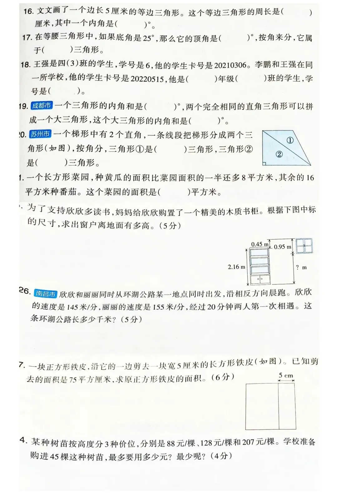 2026苏教版数学期末试卷一年级,二年级,三年级,四年级,五年级,六年级小升初(常考题,易错题)-第17张图片-四季读书网