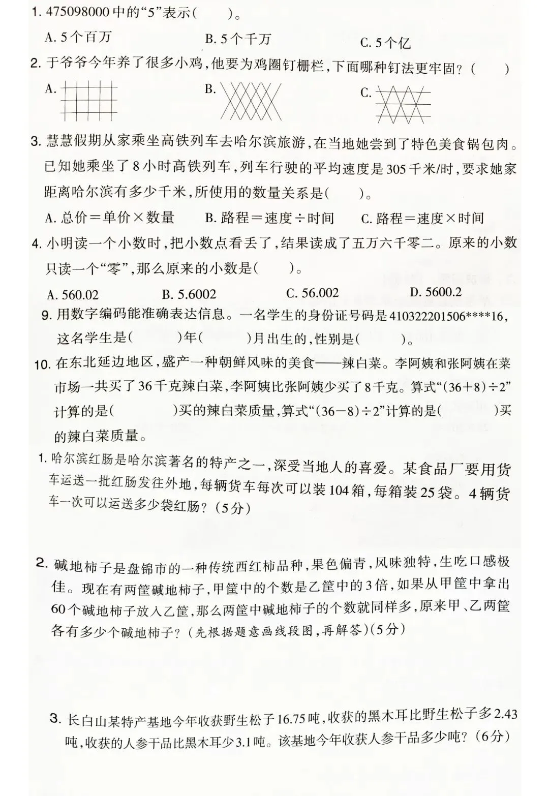 2026苏教版数学期末试卷一年级,二年级,三年级,四年级,五年级,六年级小升初(常考题,易错题)-第18张图片-四季读书网