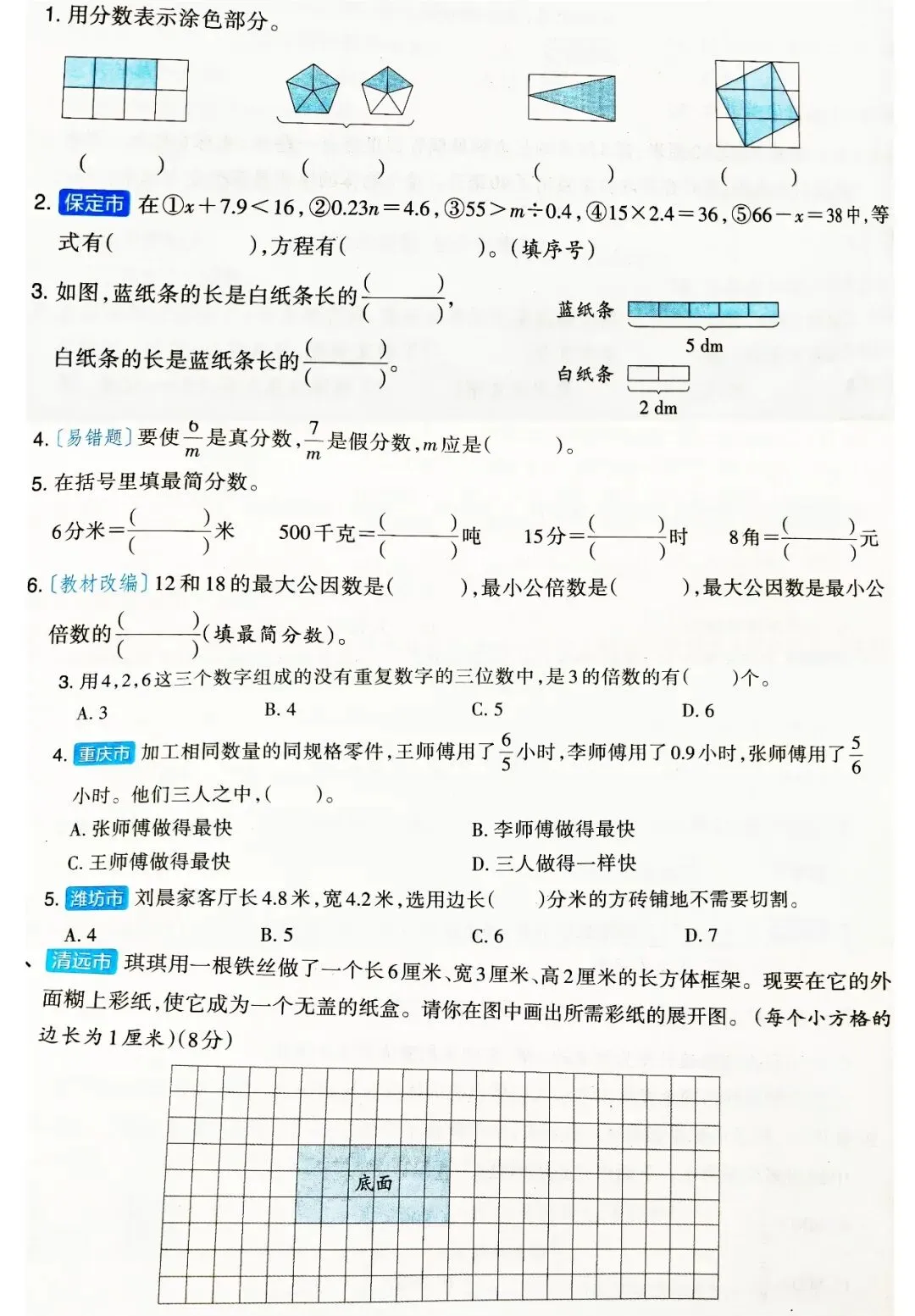2026苏教版数学期末试卷一年级,二年级,三年级,四年级,五年级,六年级小升初(常考题,易错题)-第19张图片-四季读书网