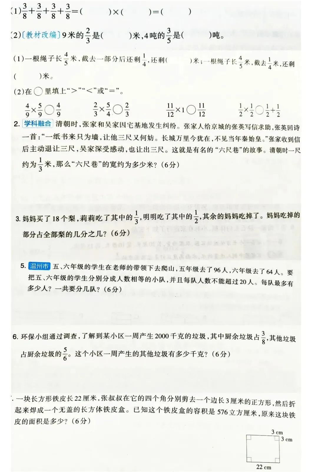 2026苏教版数学期末试卷一年级,二年级,三年级,四年级,五年级,六年级小升初(常考题,易错题)-第20张图片-四季读书网