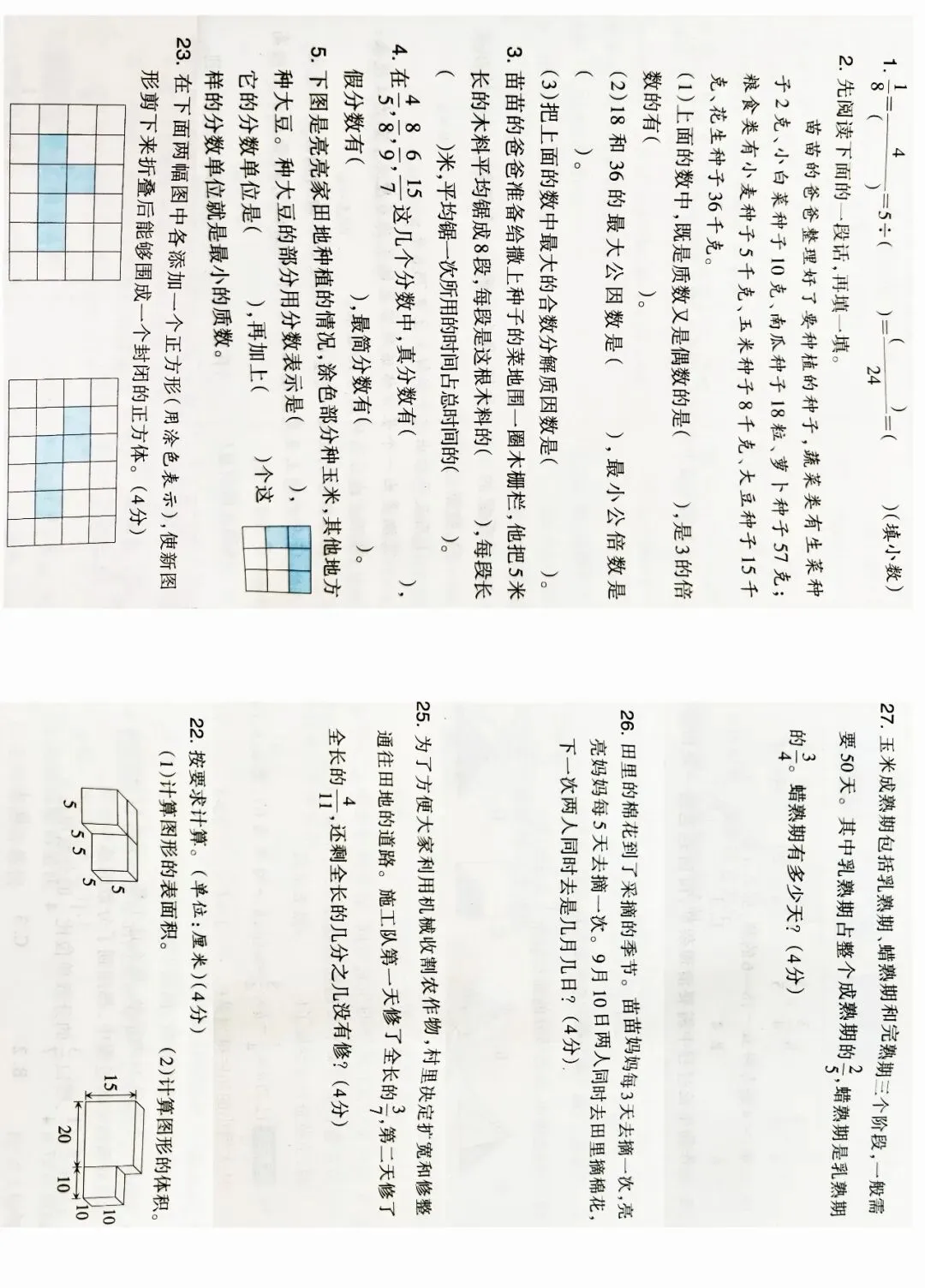 2026苏教版数学期末试卷一年级,二年级,三年级,四年级,五年级,六年级小升初(常考题,易错题)-第22张图片-四季读书网