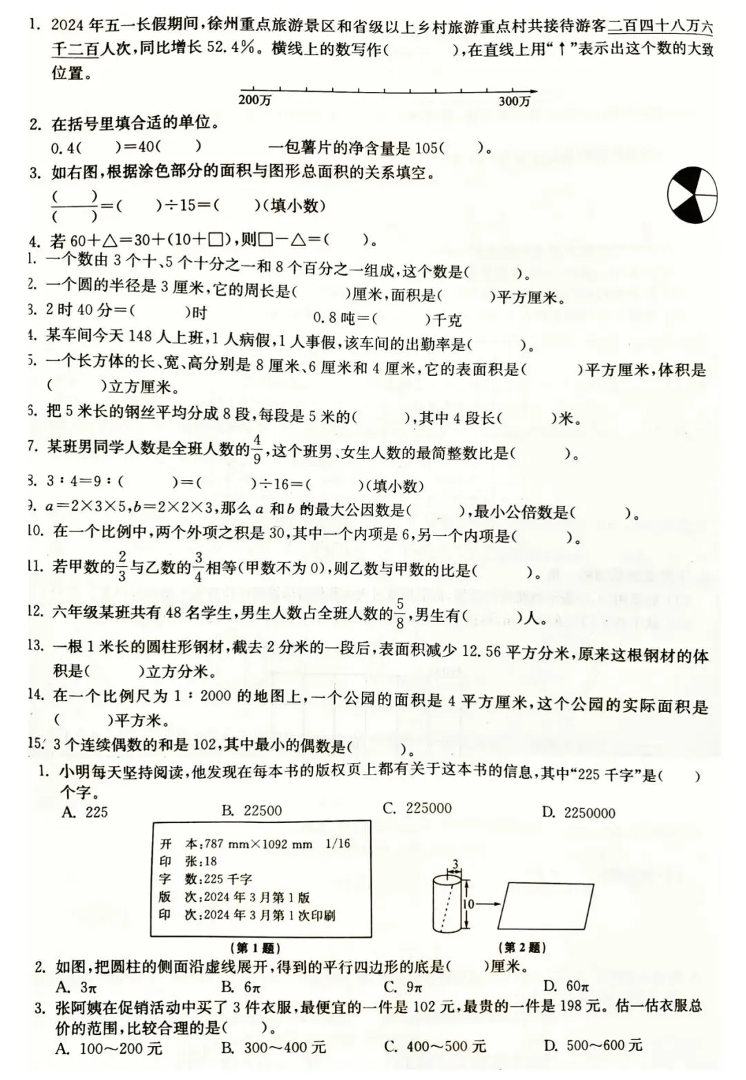 2026苏教版数学期末试卷一年级,二年级,三年级,四年级,五年级,六年级小升初(常考题,易错题)-第23张图片-四季读书网