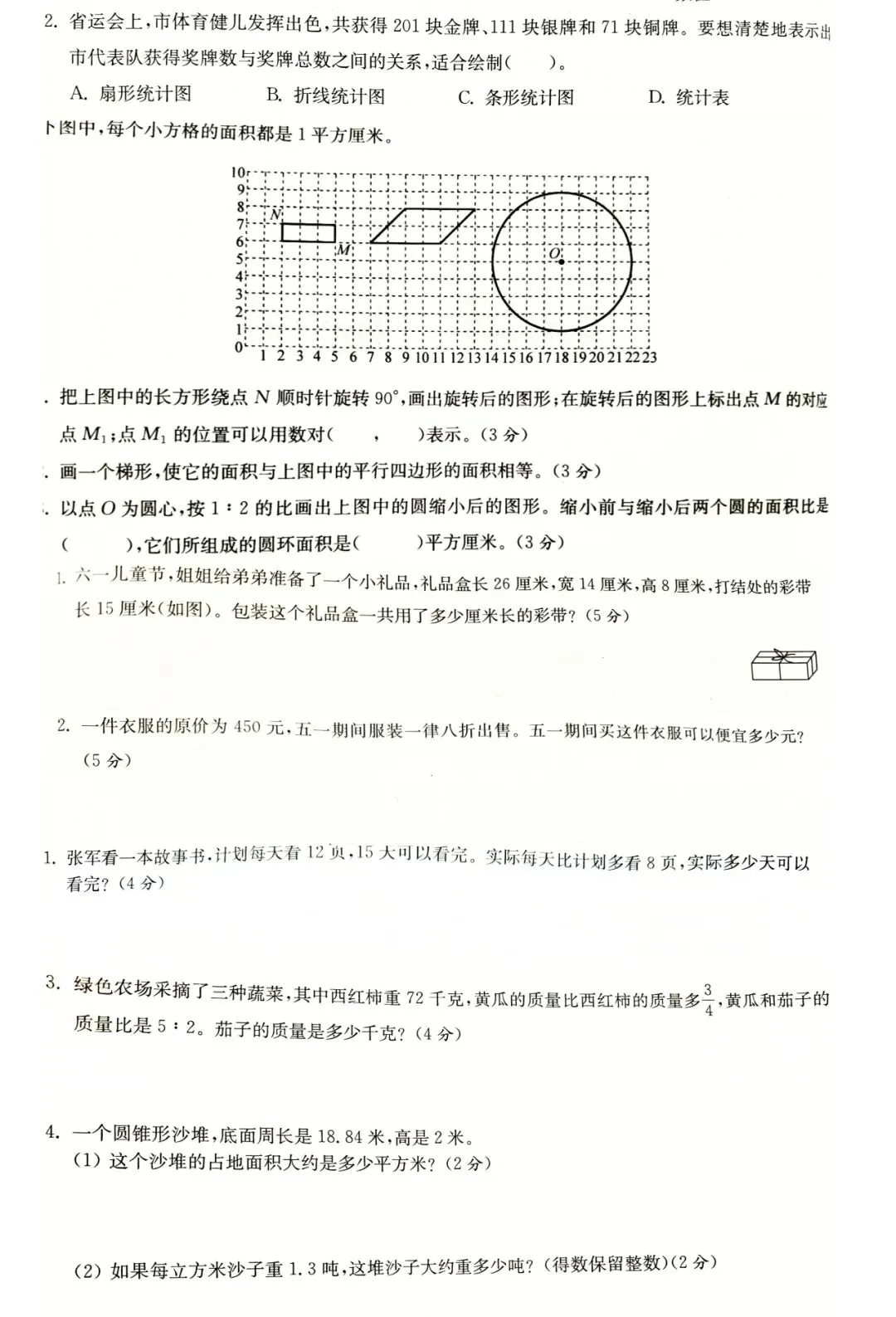 2026苏教版数学期末试卷一年级,二年级,三年级,四年级,五年级,六年级小升初(常考题,易错题)-第24张图片-四季读书网