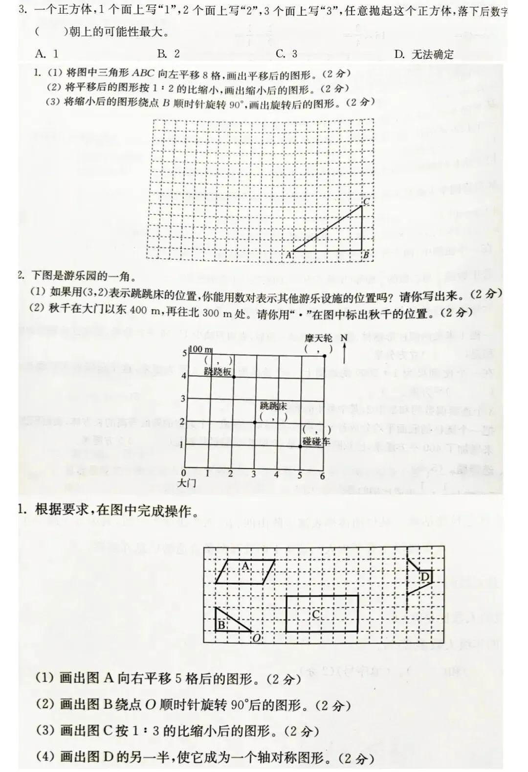 2026苏教版数学期末试卷一年级,二年级,三年级,四年级,五年级,六年级小升初(常考题,易错题)-第25张图片-四季读书网