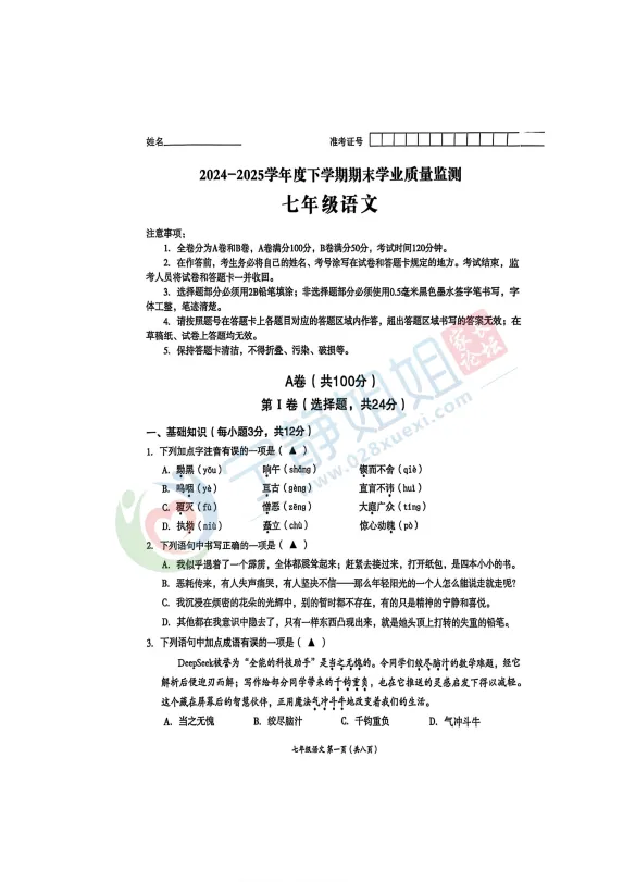 免费领取!成都初一初二期末真题卷汇总(含零诊)!-第5张图片-四季读书网