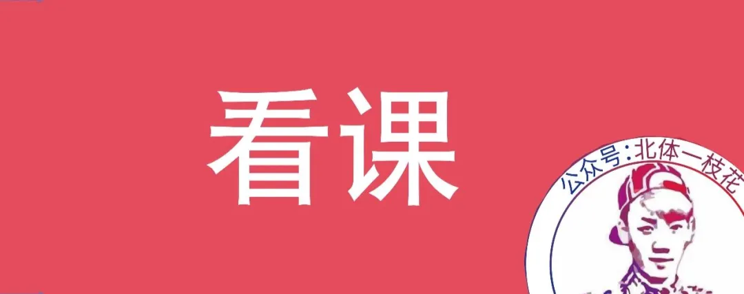 2026北体体育综合346真题北体一枝花解析-第26张图片-四季读书网