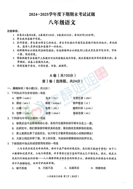 免费领取!成都初一初二期末真题卷汇总(含零诊)!-第17张图片-四季读书网