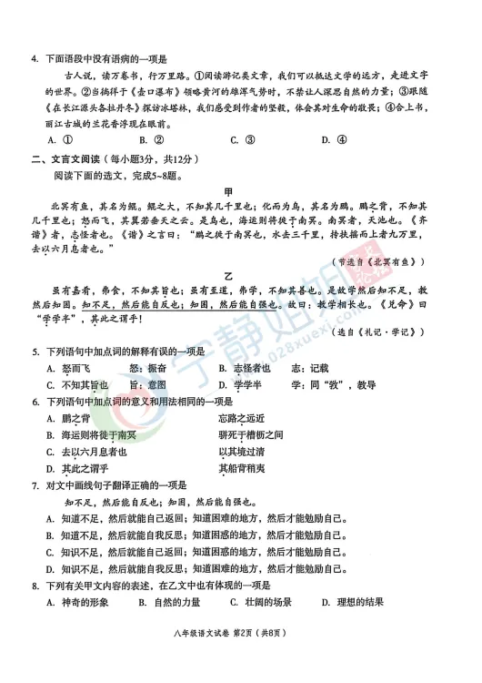 免费领取!成都初一初二期末真题卷汇总(含零诊)!-第18张图片-四季读书网