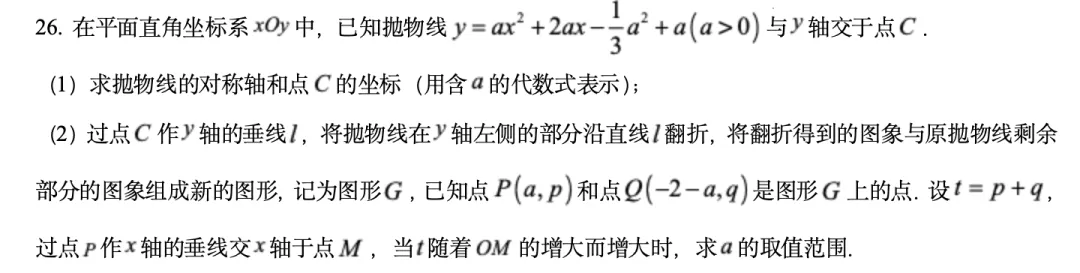 2026 北京中考|在题型不断变革的当下,我是如何让我的学员逐步掌握第 26 题“代数综合”这个题型的?-第6张图片-四季读书网