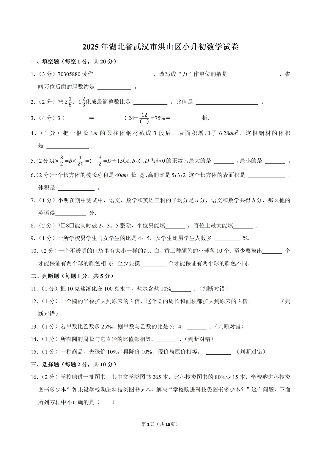 2025-2年洪山小升初真题-第1张图片-四季读书网