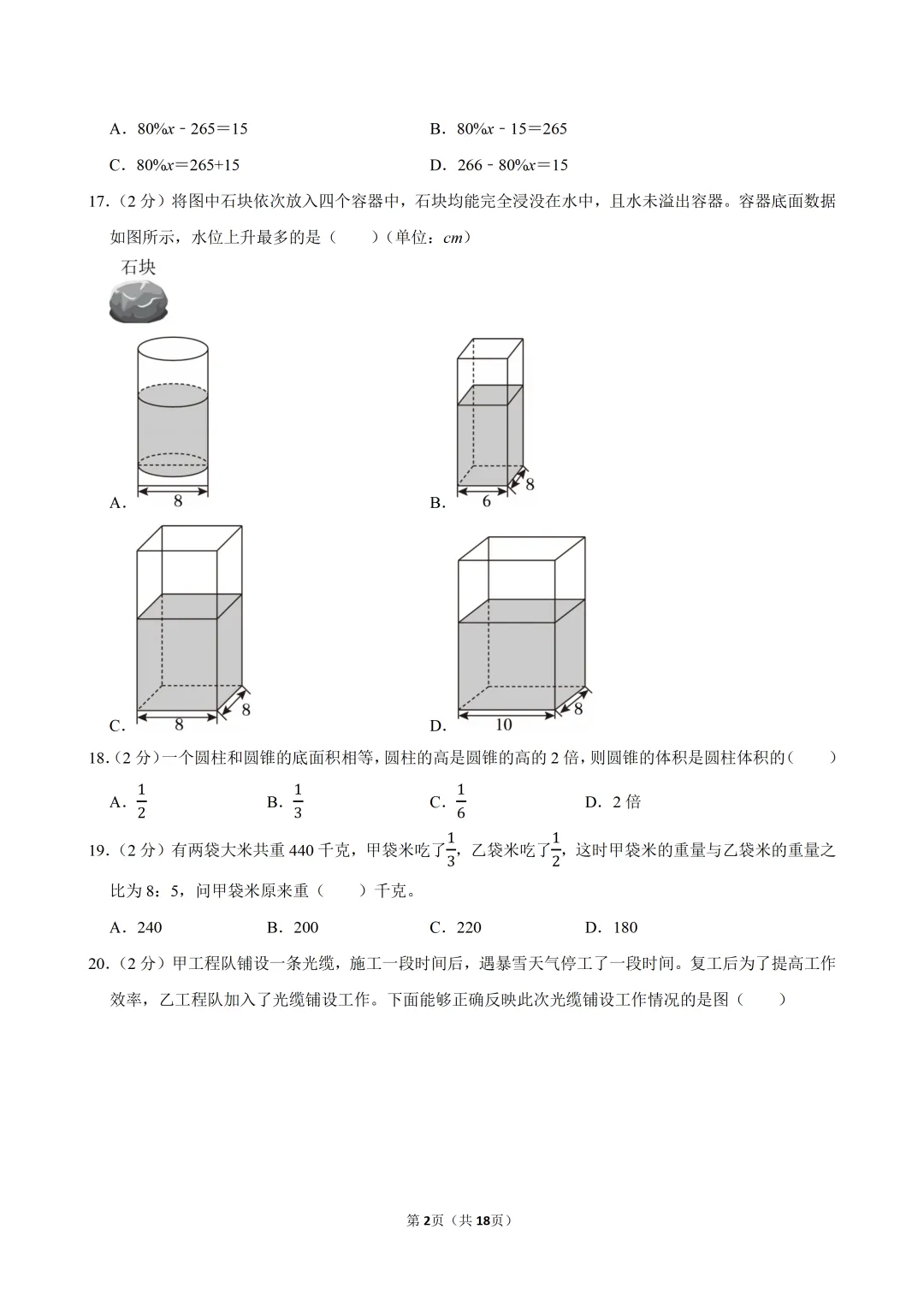 2025-2年洪山小升初真题-第2张图片-四季读书网