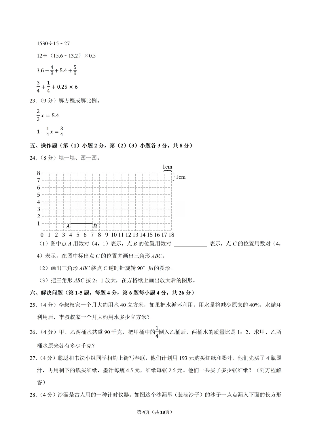 2025-2年洪山小升初真题-第4张图片-四季读书网
