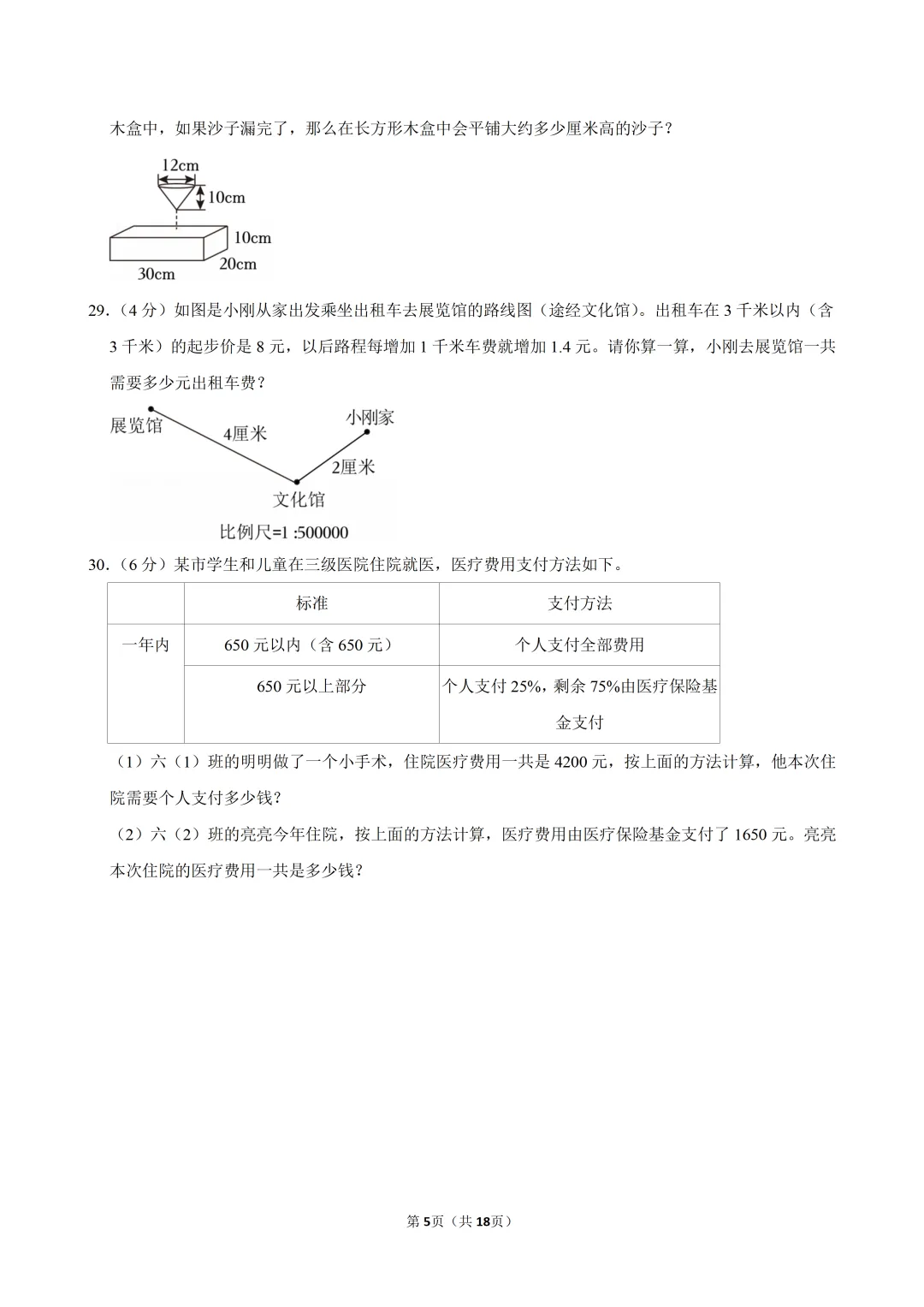 2025-2年洪山小升初真题-第5张图片-四季读书网