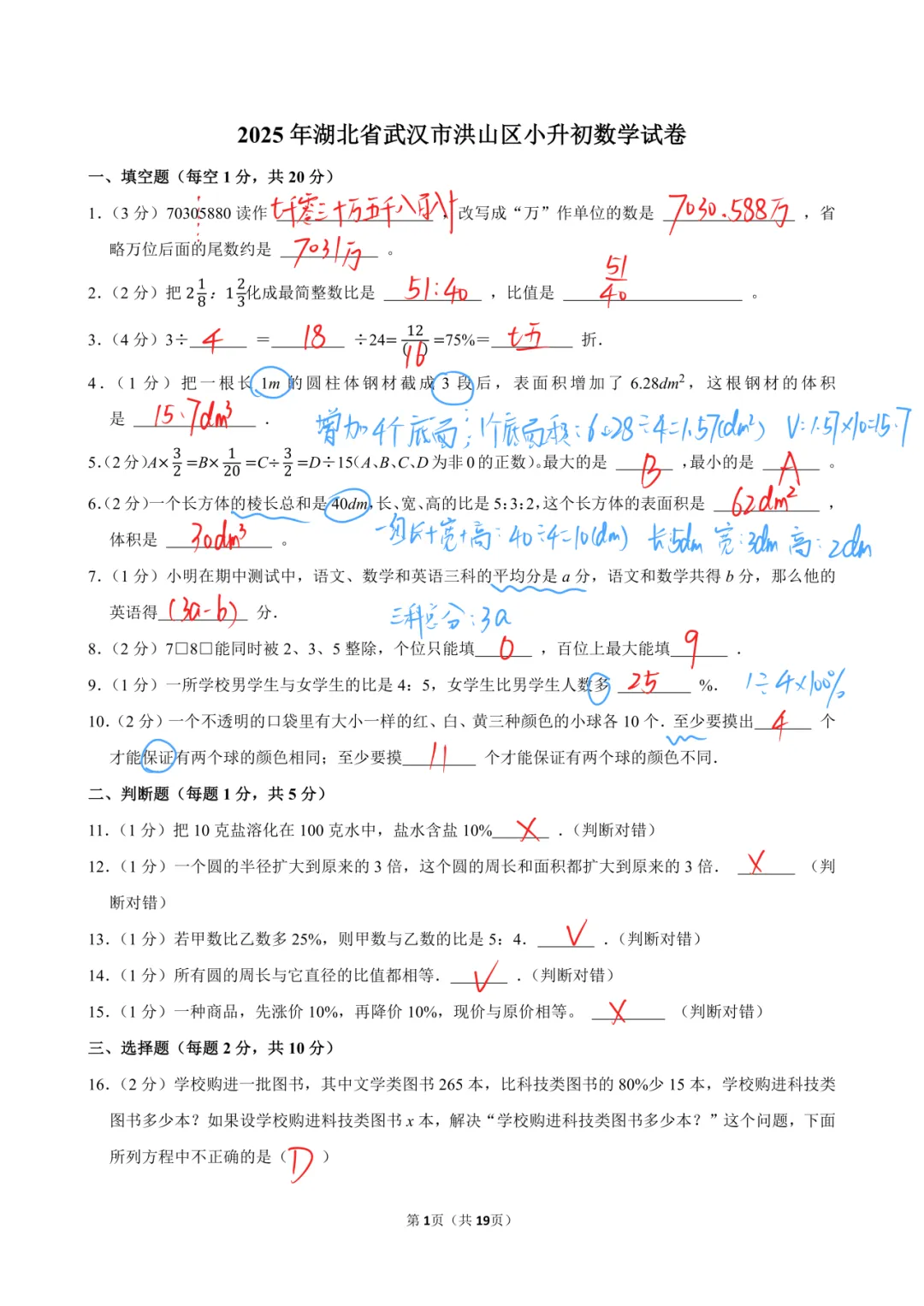 2025-2年洪山小升初真题-第6张图片-四季读书网