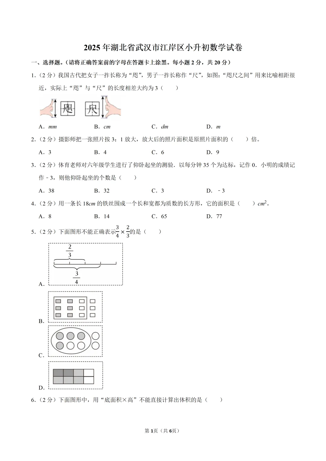 2025-2年江岸小升初真题-第1张图片-四季读书网