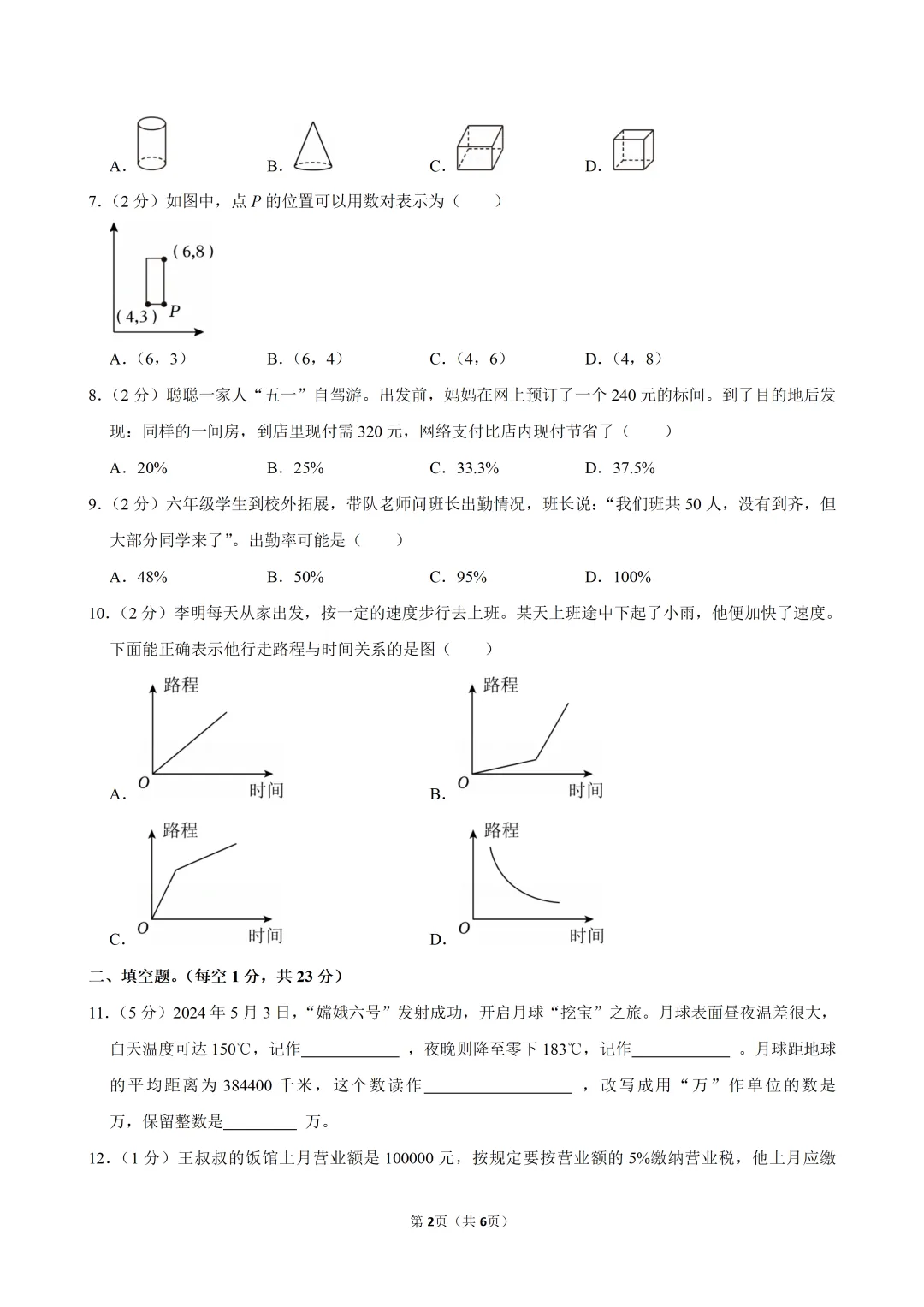2025-2年江岸小升初真题-第2张图片-四季读书网