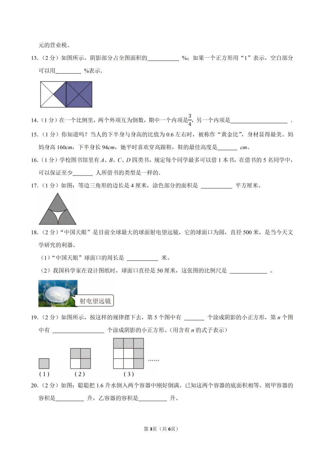 2025-2年江岸小升初真题-第3张图片-四季读书网