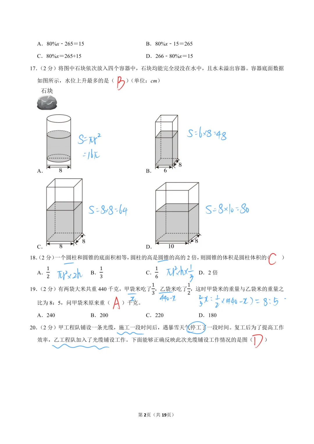 2025-2年洪山小升初真题-第7张图片-四季读书网