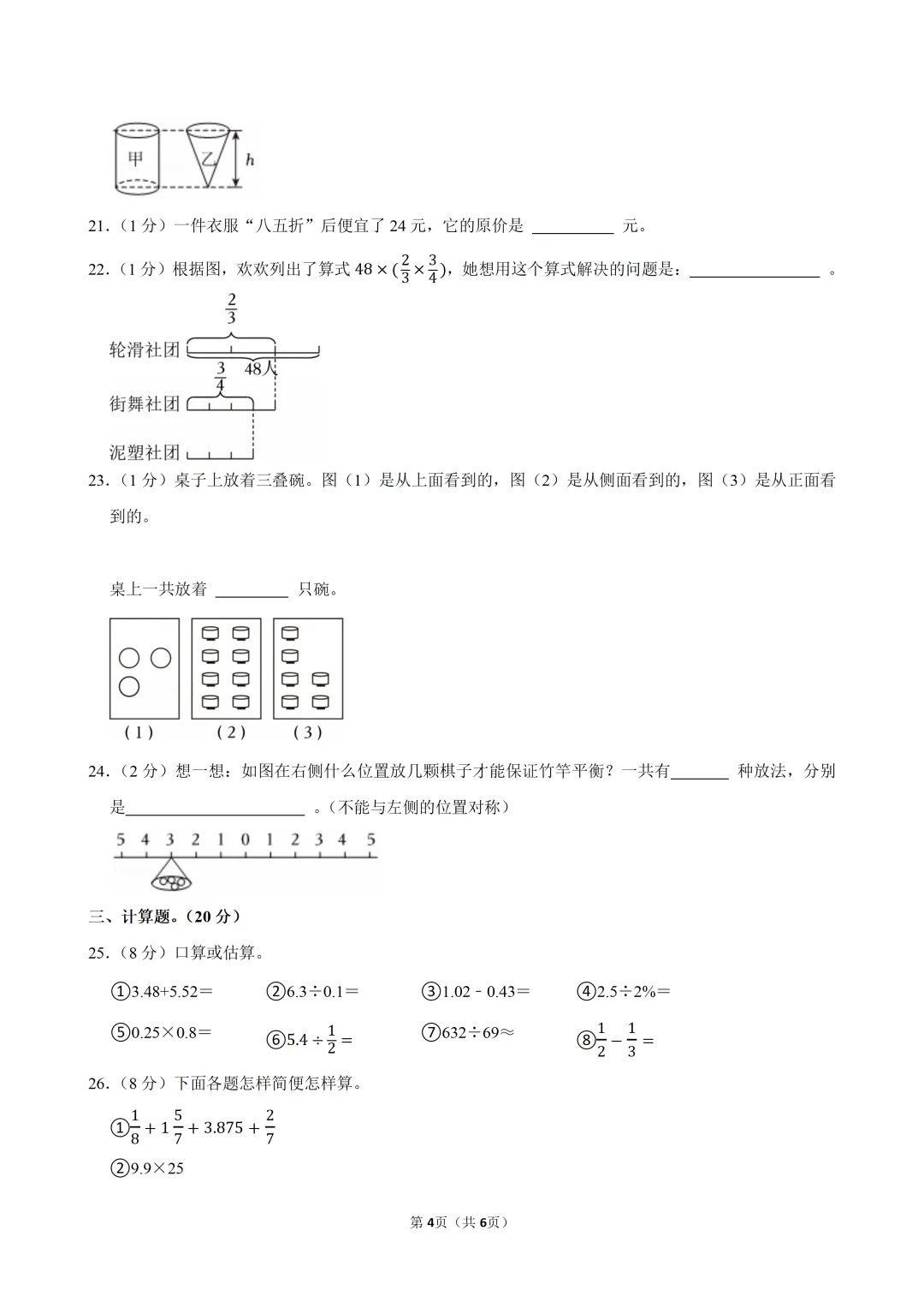 2025-2年江岸小升初真题-第4张图片-四季读书网