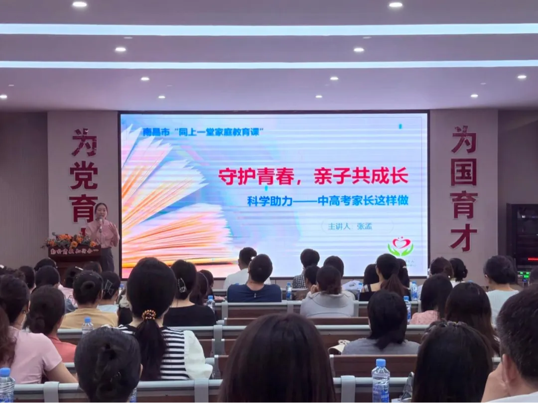 暖心护航 聚力中考 ——南昌二中九龙湖校区(红谷滩区博雅学校)开展“同上一堂家庭教育课”专题讲座-第1张图片-四季读书网