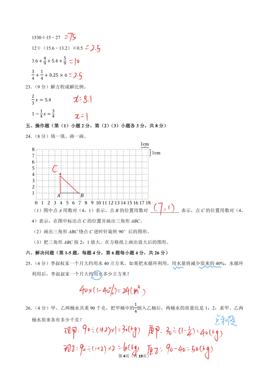 2025-2年洪山小升初真题-第9张图片-四季读书网