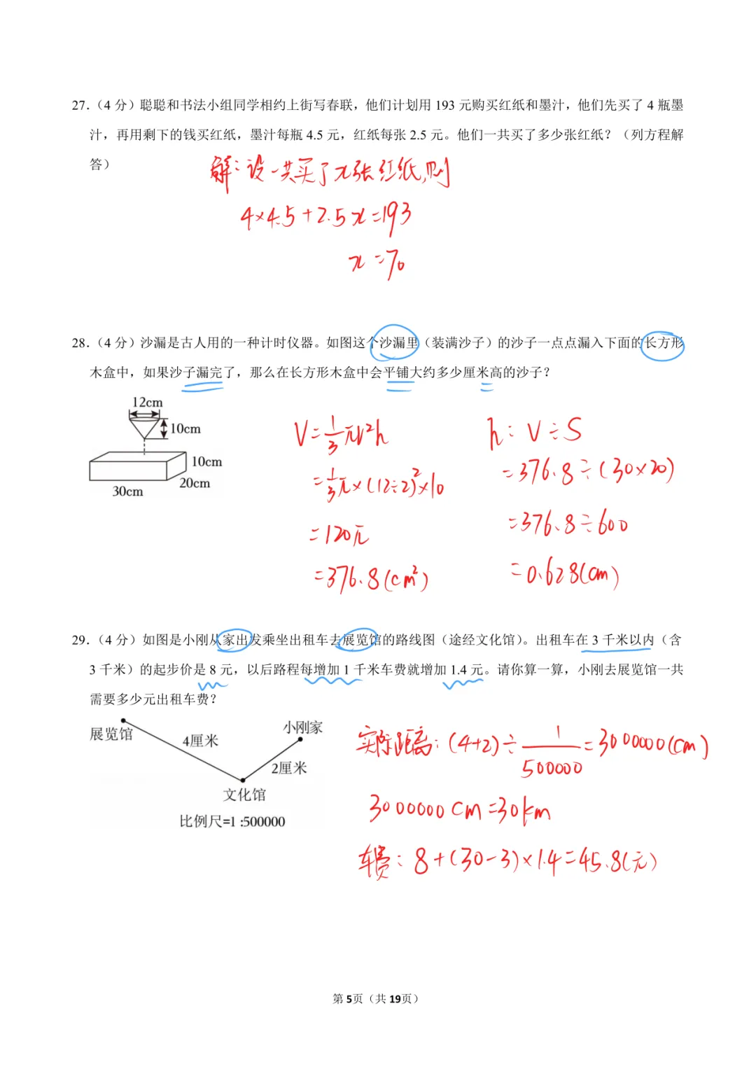 2025-2年洪山小升初真题-第10张图片-四季读书网