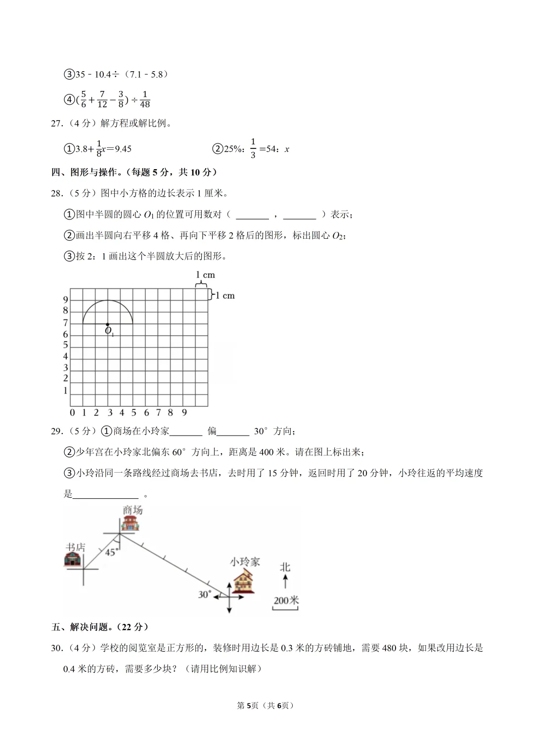 2025-2年江岸小升初真题-第5张图片-四季读书网