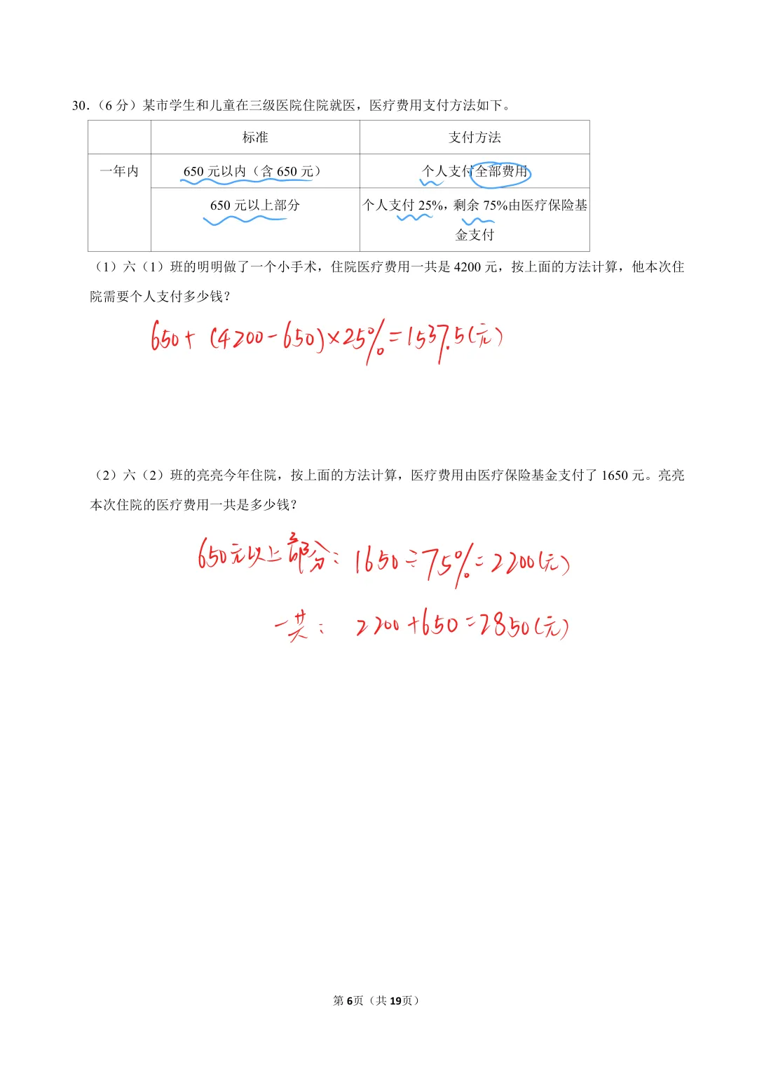 2025-2年洪山小升初真题-第11张图片-四季读书网