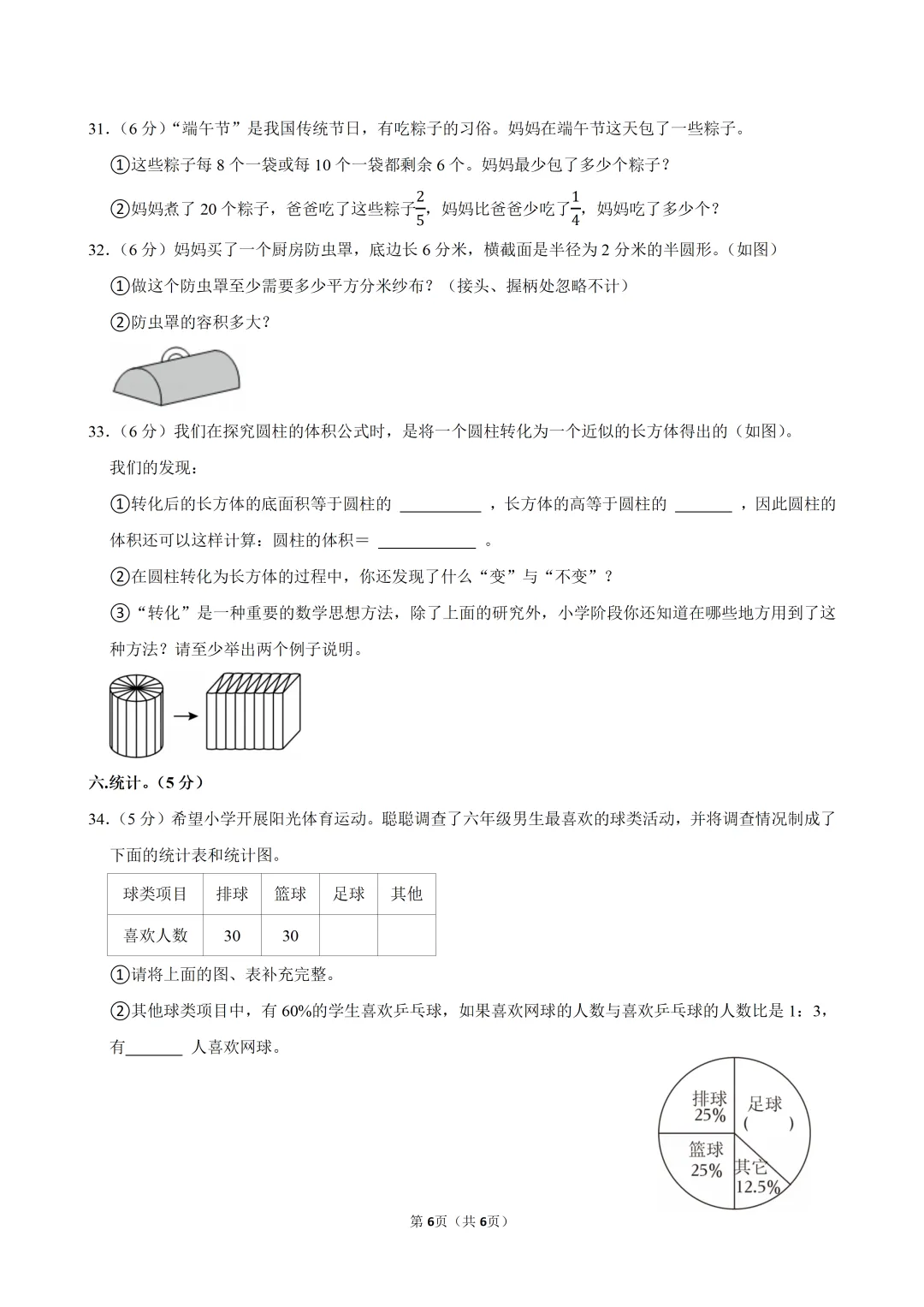 2025-2年江岸小升初真题-第6张图片-四季读书网