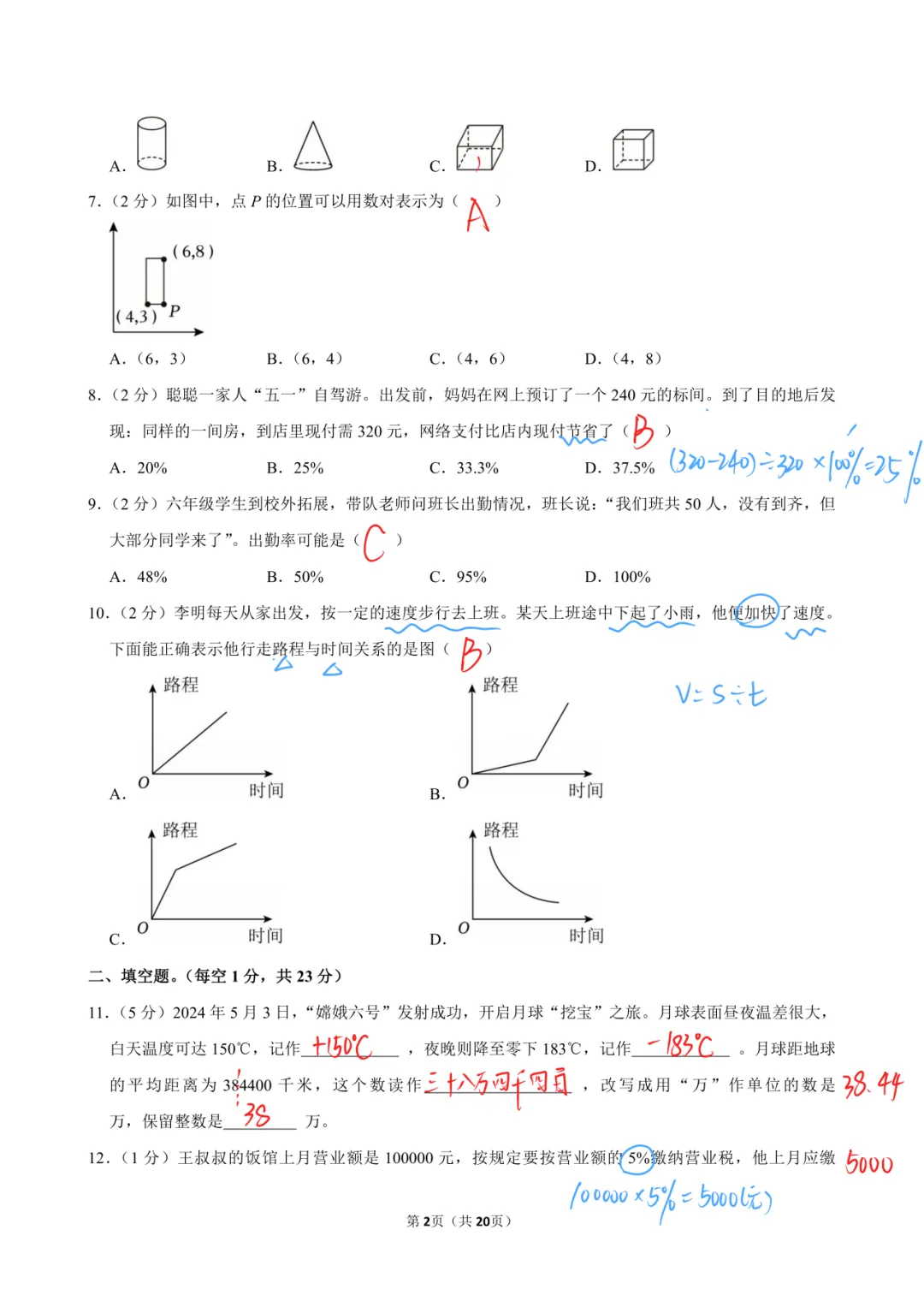 2025-2年江岸小升初真题-第8张图片-四季读书网