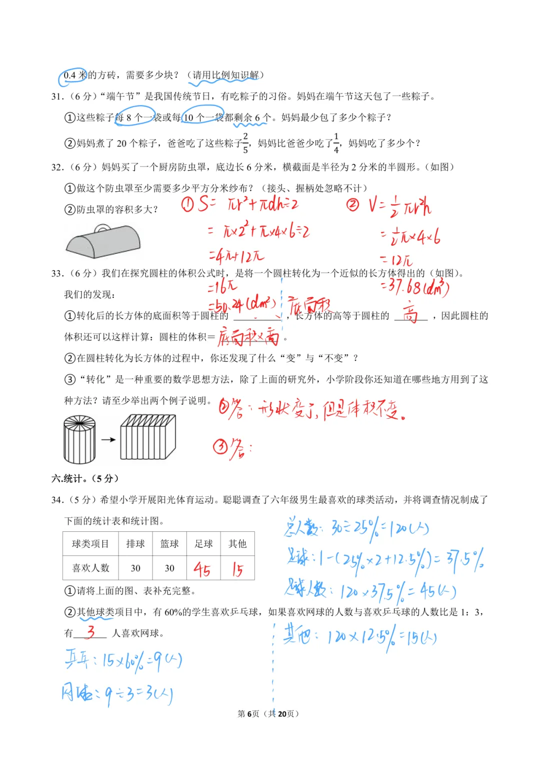 2025-2年江岸小升初真题-第12张图片-四季读书网