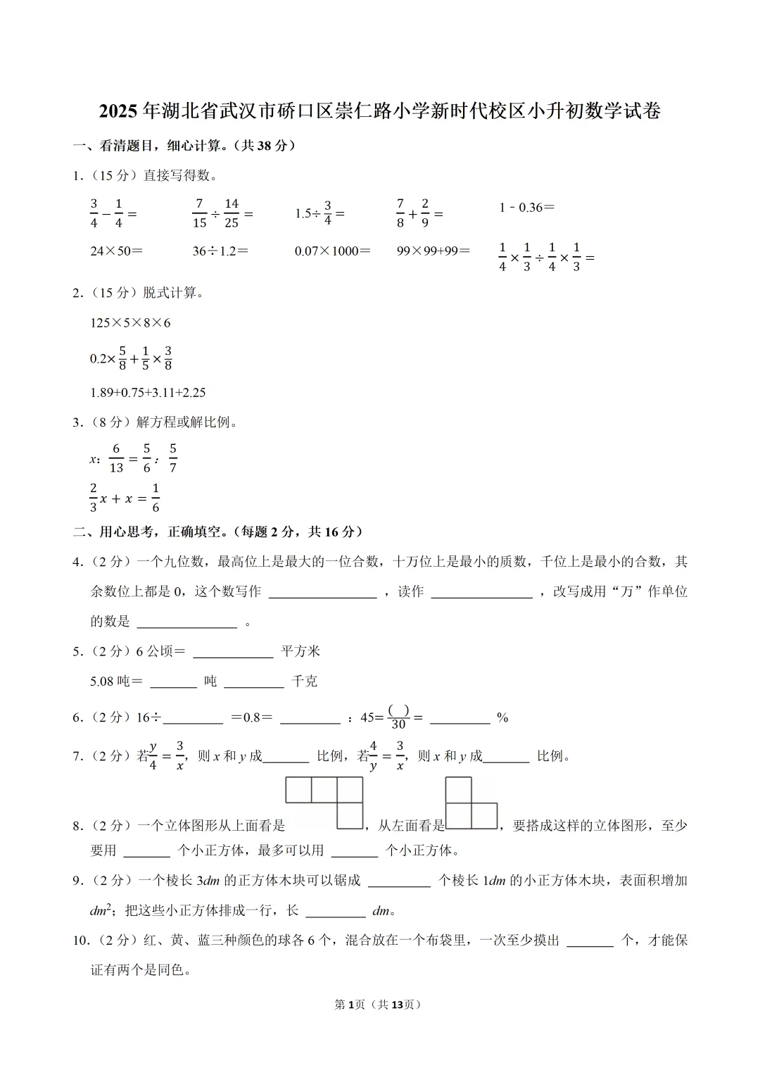 2025-2硚口区小升初真题-第3张图片-四季读书网