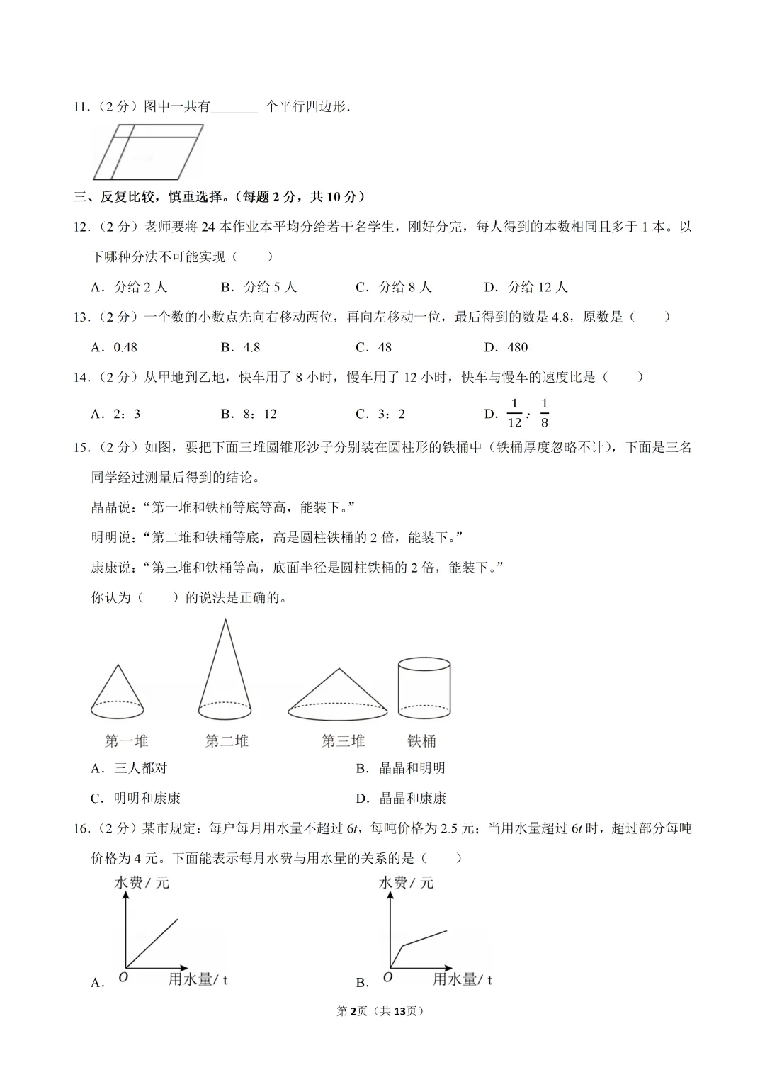 2025-2硚口区小升初真题-第4张图片-四季读书网