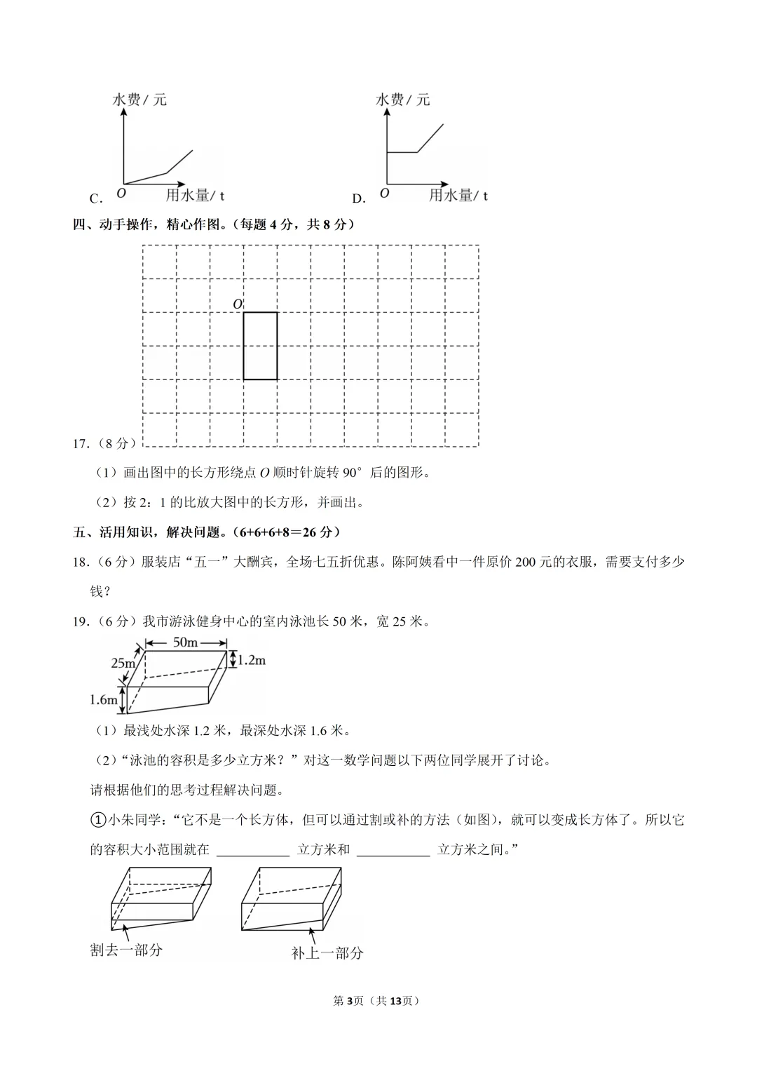 2025-2硚口区小升初真题-第5张图片-四季读书网