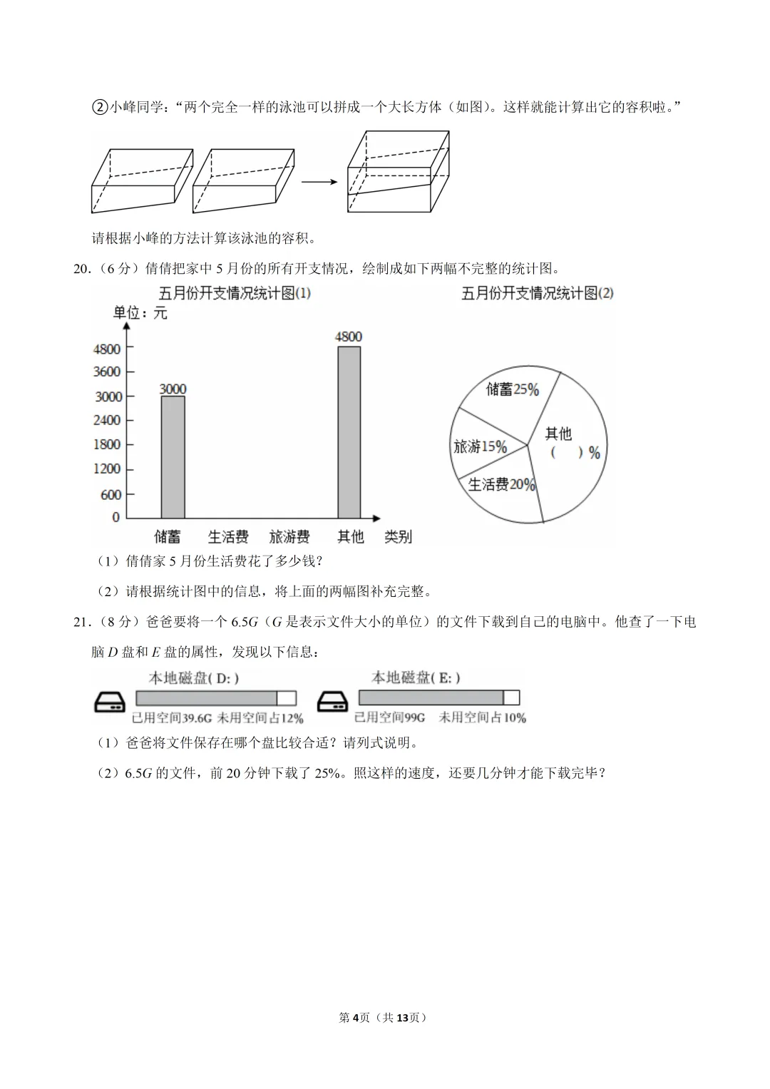 2025-2硚口区小升初真题-第6张图片-四季读书网
