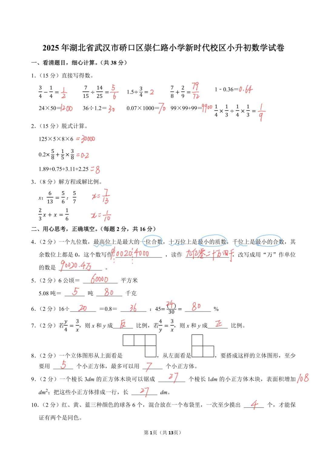 2025-2硚口区小升初真题-第7张图片-四季读书网