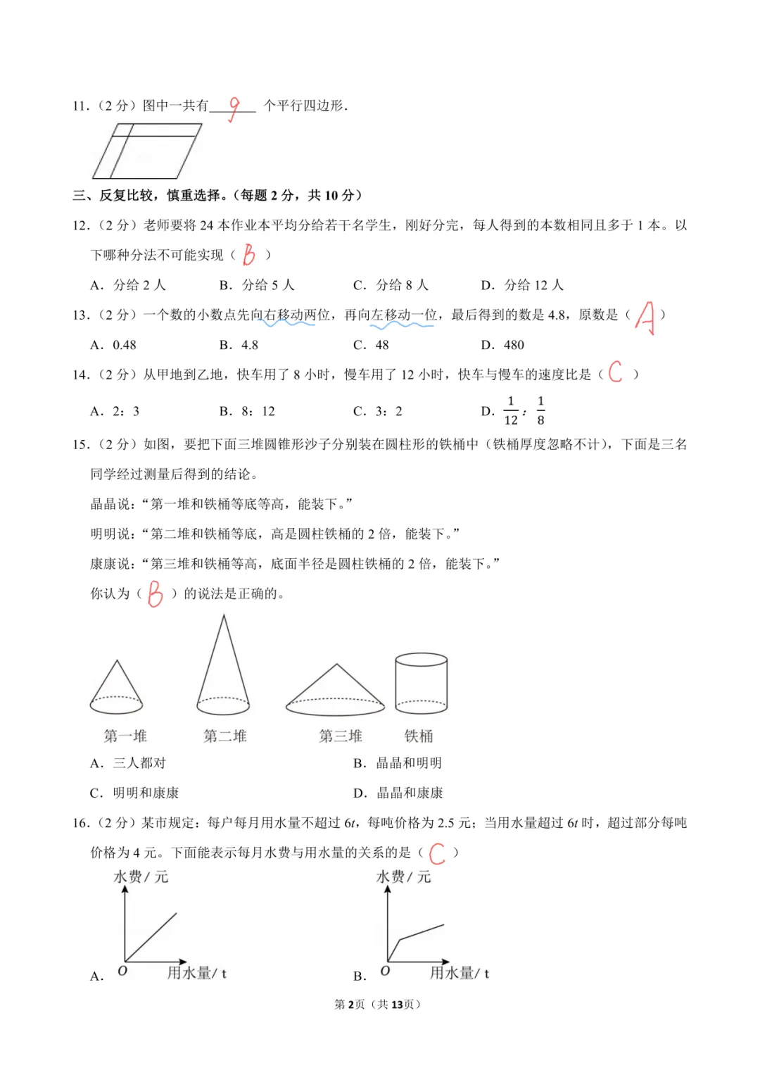 2025-2硚口区小升初真题-第8张图片-四季读书网