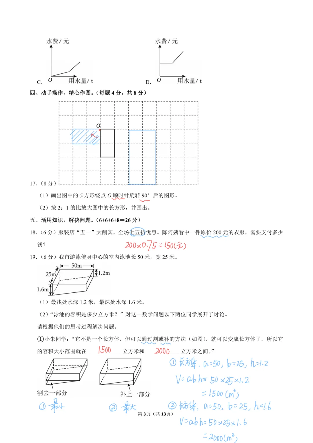2025-2硚口区小升初真题-第9张图片-四季读书网