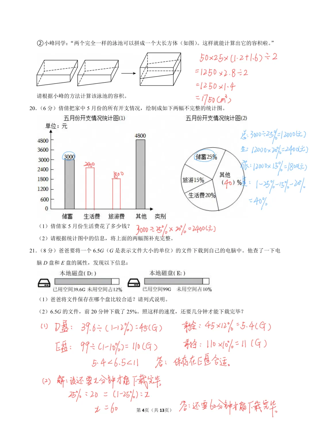 2025-2硚口区小升初真题-第10张图片-四季读书网