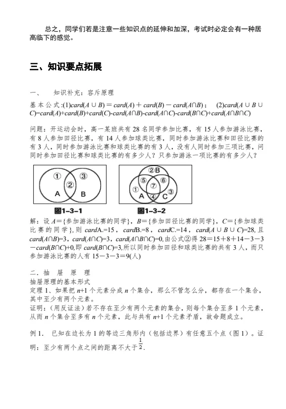 高考数学尖子生强基计划讲义+强基真题解析-第3张图片-四季读书网