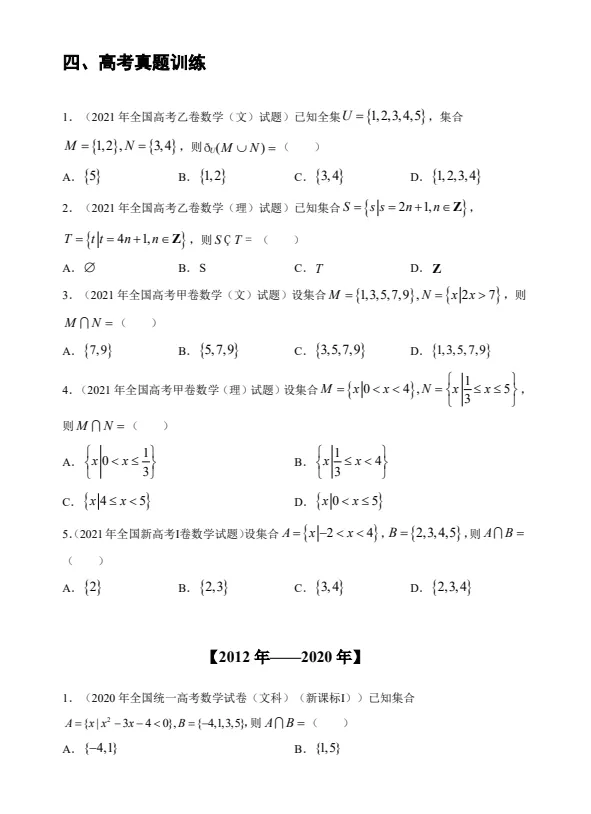 高考数学尖子生强基计划讲义+强基真题解析-第4张图片-四季读书网